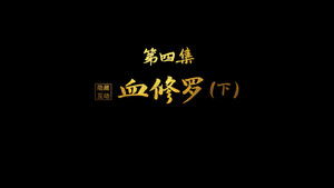 Poster for Blood Asura (Last Part)