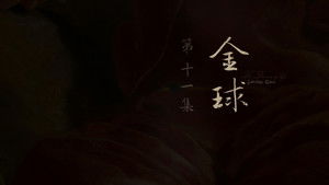 Poster for Episode 11