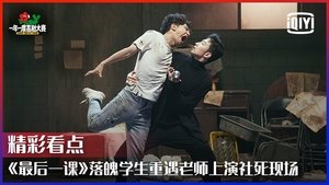 Poster for Episode 6