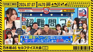 Poster for Nogizaka46 Self Quiz Championship Part 1