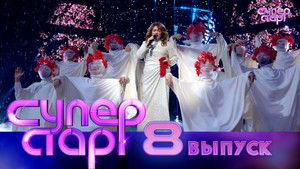 Poster for Episode 8