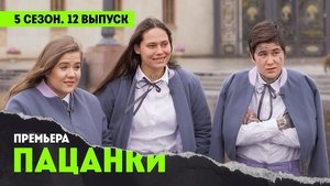 Poster for Episode 12