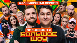 Poster for Episode 8