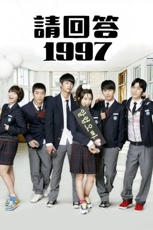 请回答1997