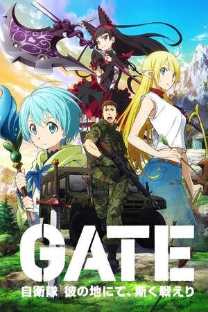 GATE奇幻自卫队