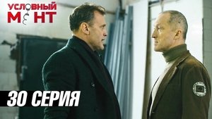 Poster for Episode 30