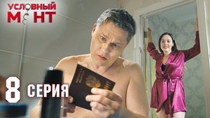 Poster for Episode 8