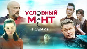 Poster for Episode 1