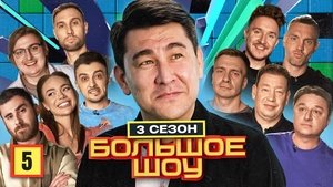 Poster for Episode 5