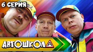 Poster for Episode 6