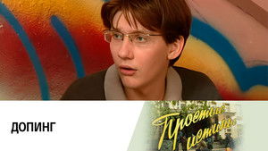 Poster for Episode 207