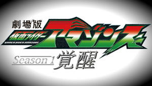 Poster for Season 1 the Movie: Awakening