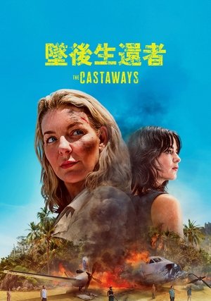 漂流者