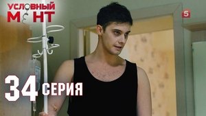 Poster for Episode 34