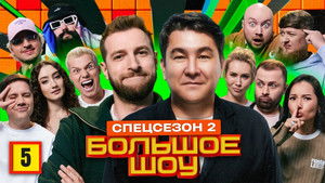 Poster for Episode 5 Poster for Episode 5