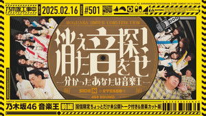 Poster for Nogizaka46 Music King! part 1 Poster for Nogizaka46 Music King! part 1