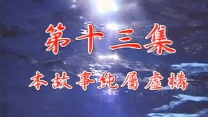 Poster for Episode 13