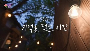 Poster for Episode 53
