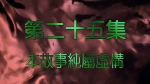 Poster for Episode 25