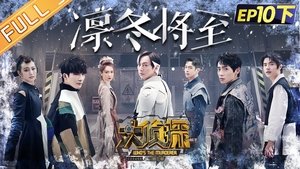 Poster for EP10-3 Winter is Coming