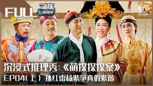 Poster for Episode 6