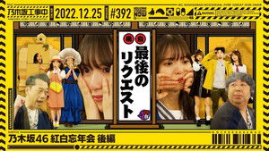 Poster for Nogizaka Year-end Party 2022 - Part 2