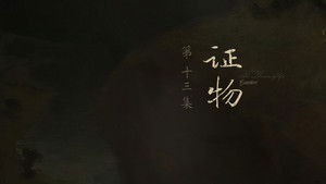 Poster for Episode 13