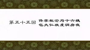 Poster for Episode 55