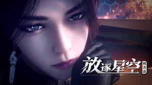 Poster for The Starry Sky Above Us