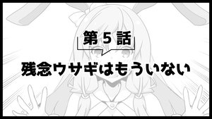 Poster for Picture Drama 2 5: No Longer a Worthless Rabbit