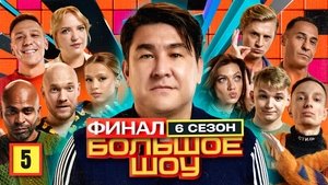 Poster for Episode 5