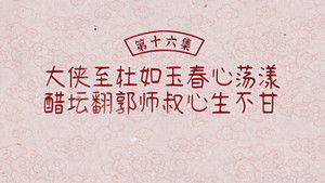 Poster for Episode 16