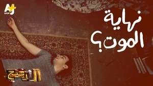 Poster for ابن مجدي عبد الغني