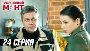 Poster for Episode 24