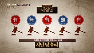 Poster for The Jury Game