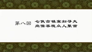 Poster for Episode 8