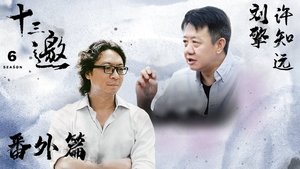Poster for Episode 3