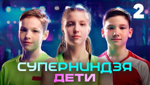 Poster for Episode 2