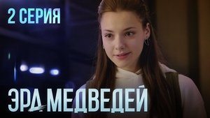 Poster for Episode 2