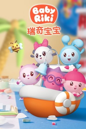 瑞奇宝宝