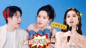 Poster for Episode 102
