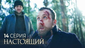 Poster for Episode 14 Poster for Episode 14