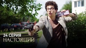 Poster for Episode 24 Poster for Episode 24