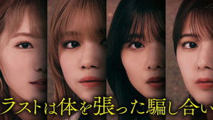 Poster for Fool them with your performance! Team Wolf Queen Championship! (Second Half)