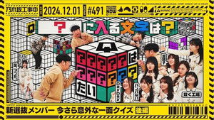 Poster for Things you may still not know about the new senbatsu members quiz part 2