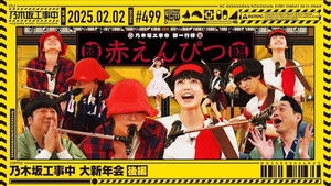 Poster for Nogizaka46 Grand New Year's Party! part 2 Poster for Nogizaka46 Grand New Year's Party! part 2