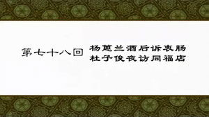 Poster for Episode 78