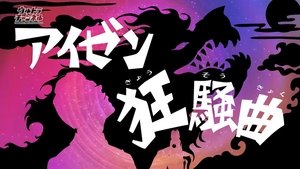 Poster for Aizen's Frenzy