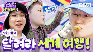 Poster for Episode 3