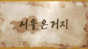 Poster for Beggars In Seoul